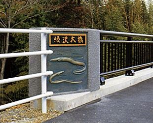 鰻沢大橋